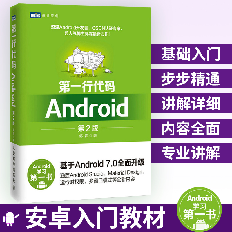 安卓基础入门教程_安卓系统入门到精通_