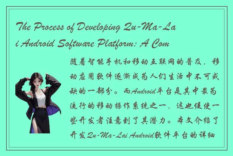 The Process of Developing Qu-Ma-Lai Android Software Platform: A Comprehensive O