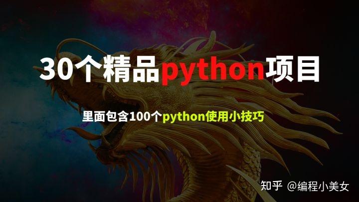 人生苦短我学python代码_人生苦短，我用python_