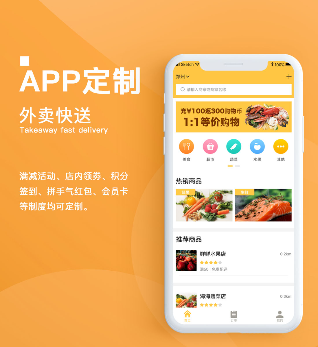 自己开发一款外卖软件_外卖app制作_