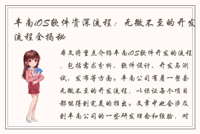 丰南iOS软件资深流程：无微不至的开发流程全揭秘