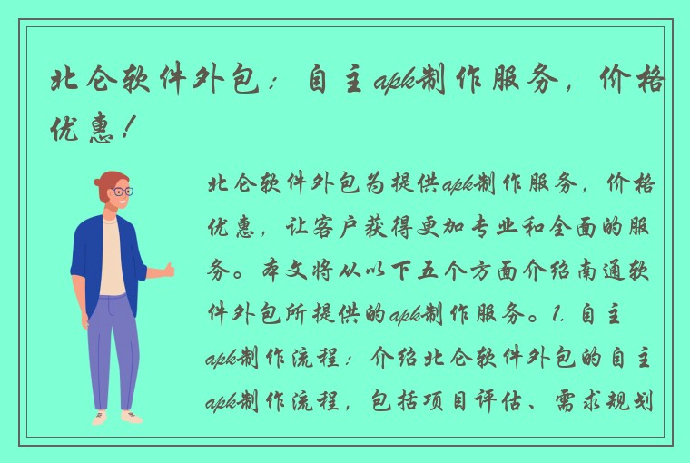 北仑软件外包：自主apk制作服务，价格优惠！