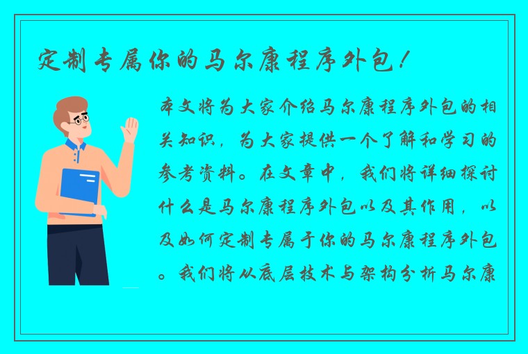 定制专属你的马尔康程序外包！