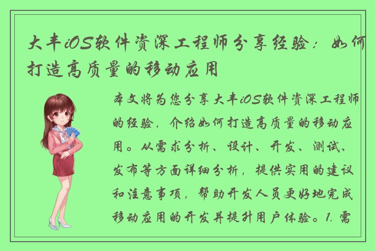 大丰iOS软件资深工程师分享经验：如何打造高质量的移动应用