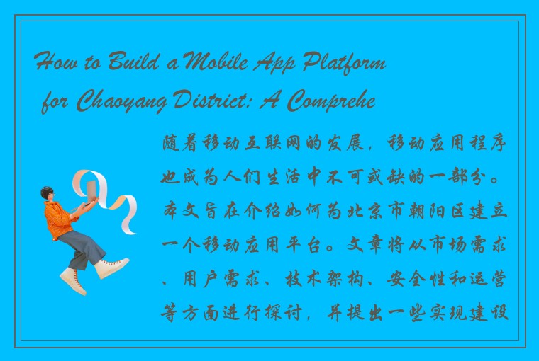 How to Build a Mobile App Platform for Chaoyang District: A Comprehensive Guide