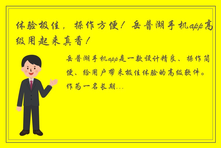 体验极佳，操作方便！岳普湖手机app高级用起来真香！