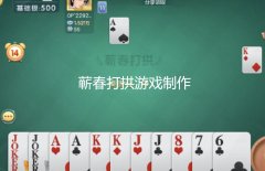 蕲春打拱游戏制作需要注意游戏的音效和音乐的