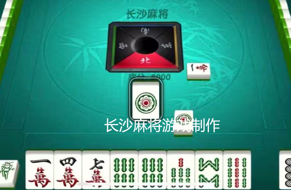 长沙麻将游戏制作